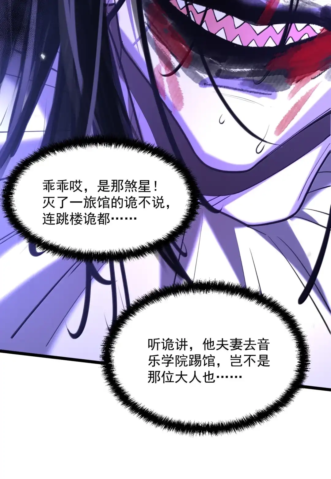 我画的病娇诡异成真了. 欢迎来到异调所 第57页