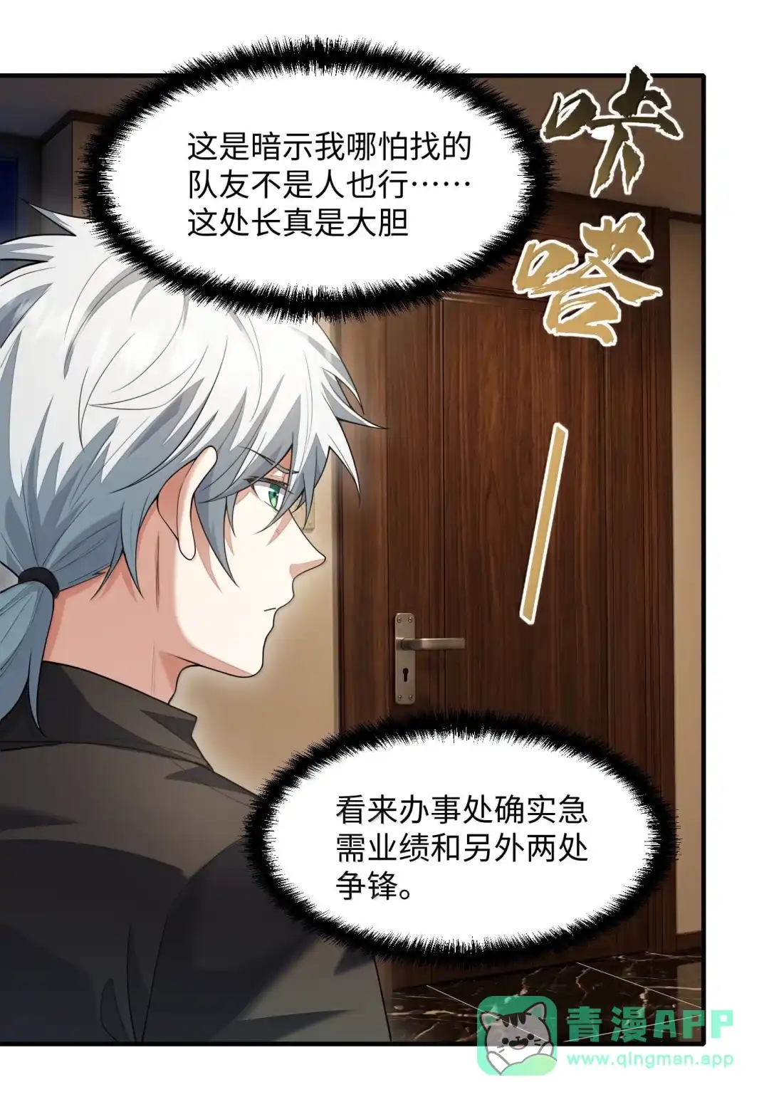 我画的病娇诡异成真了. 队友人选 第16页