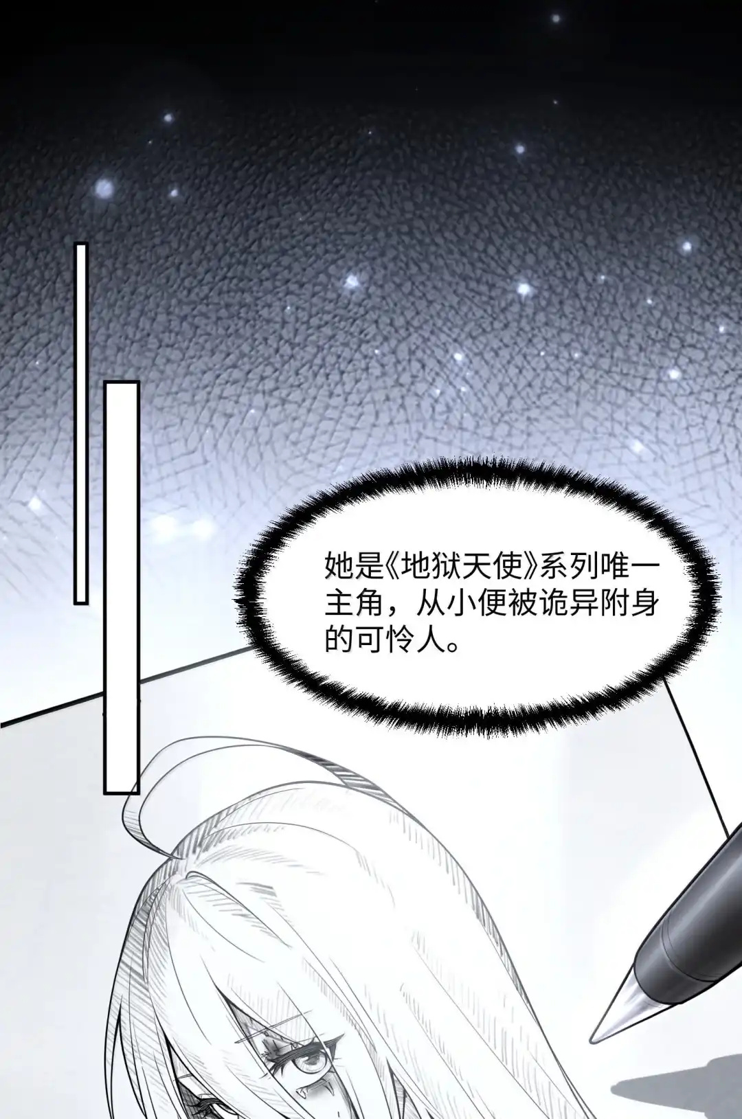 我画的病娇诡异成真了. 队友人选 第18页