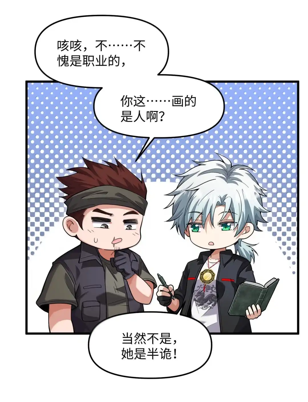 我画的病娇诡异成真了. 队友人选 第20页