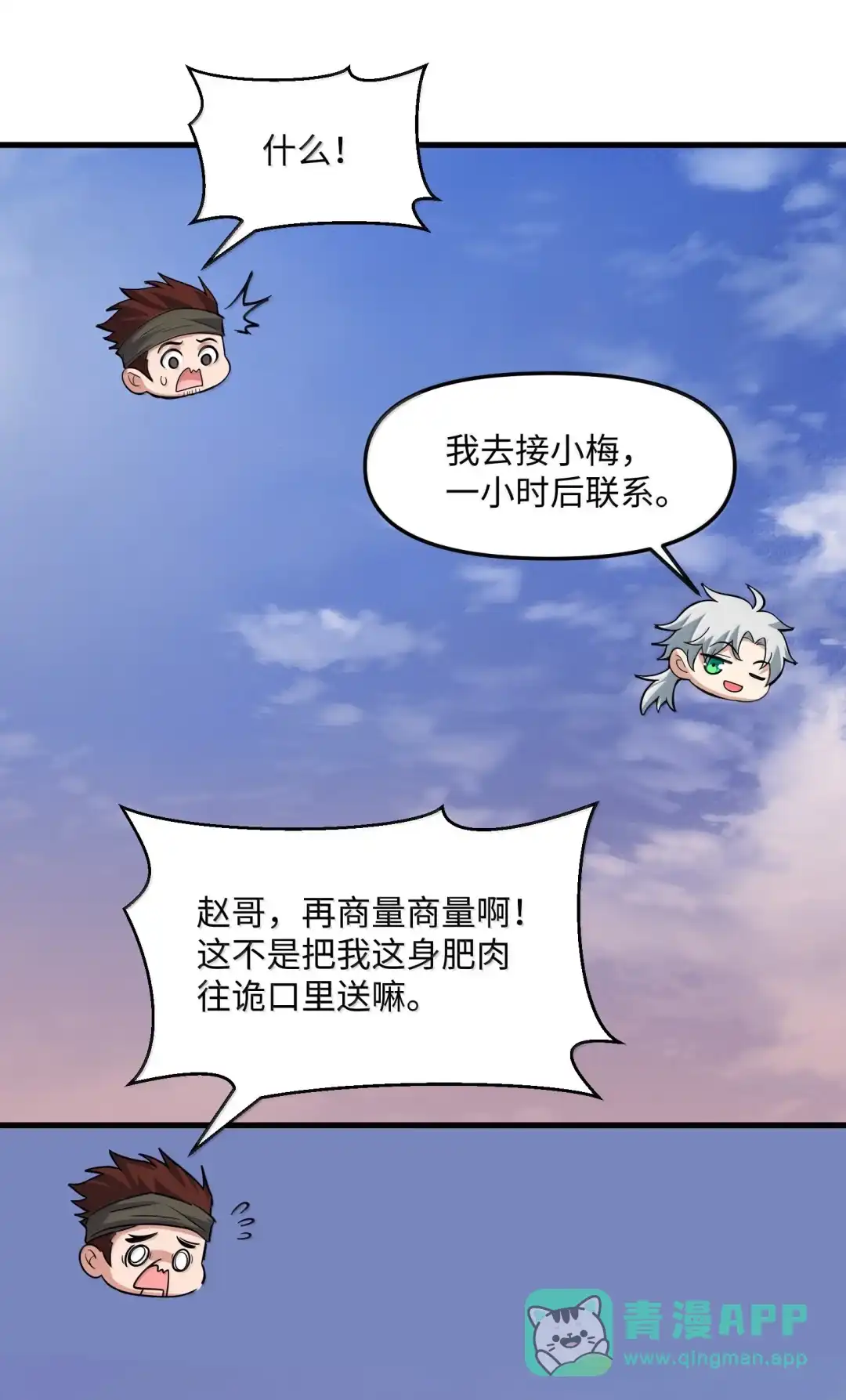 我画的病娇诡异成真了. 队友人选 第21页