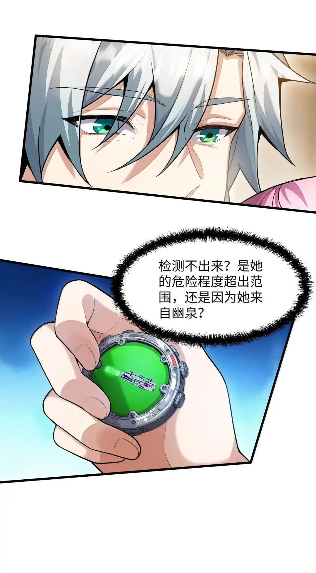 我画的病娇诡异成真了. 队友人选 第25页