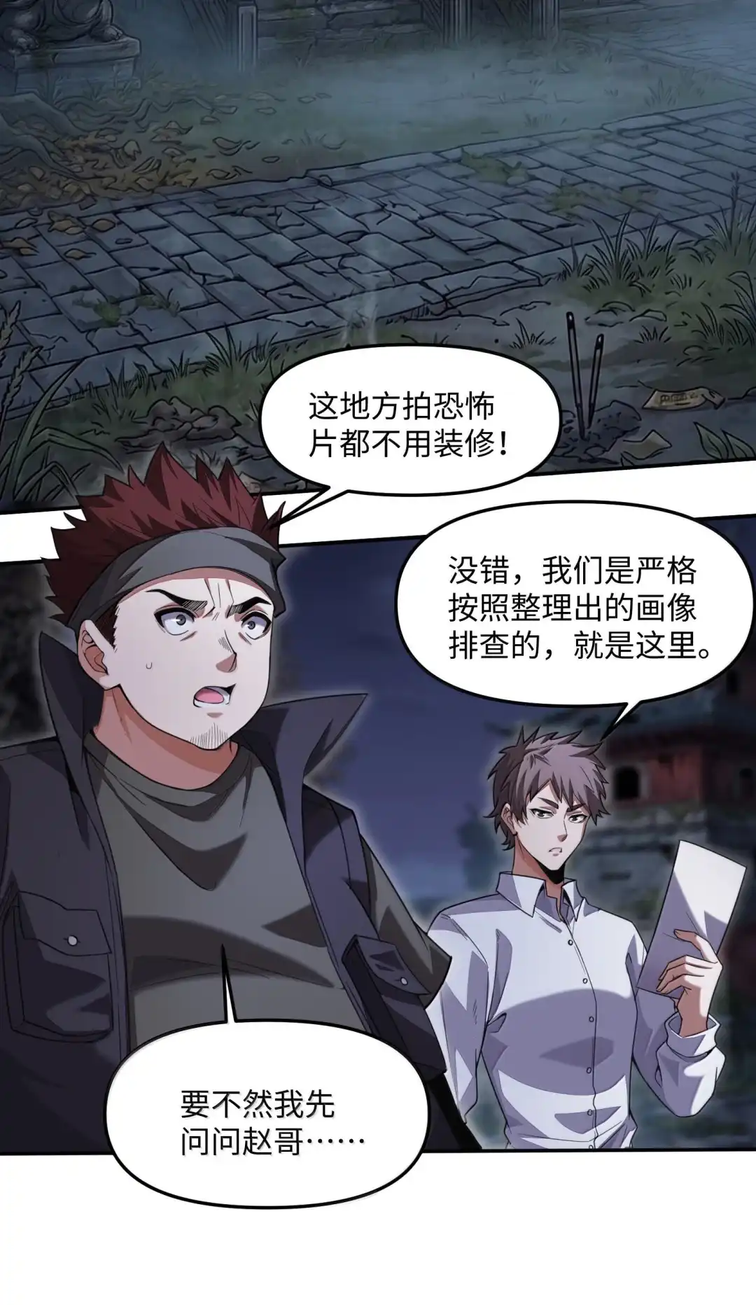 我画的病娇诡异成真了. 队友人选 第38页