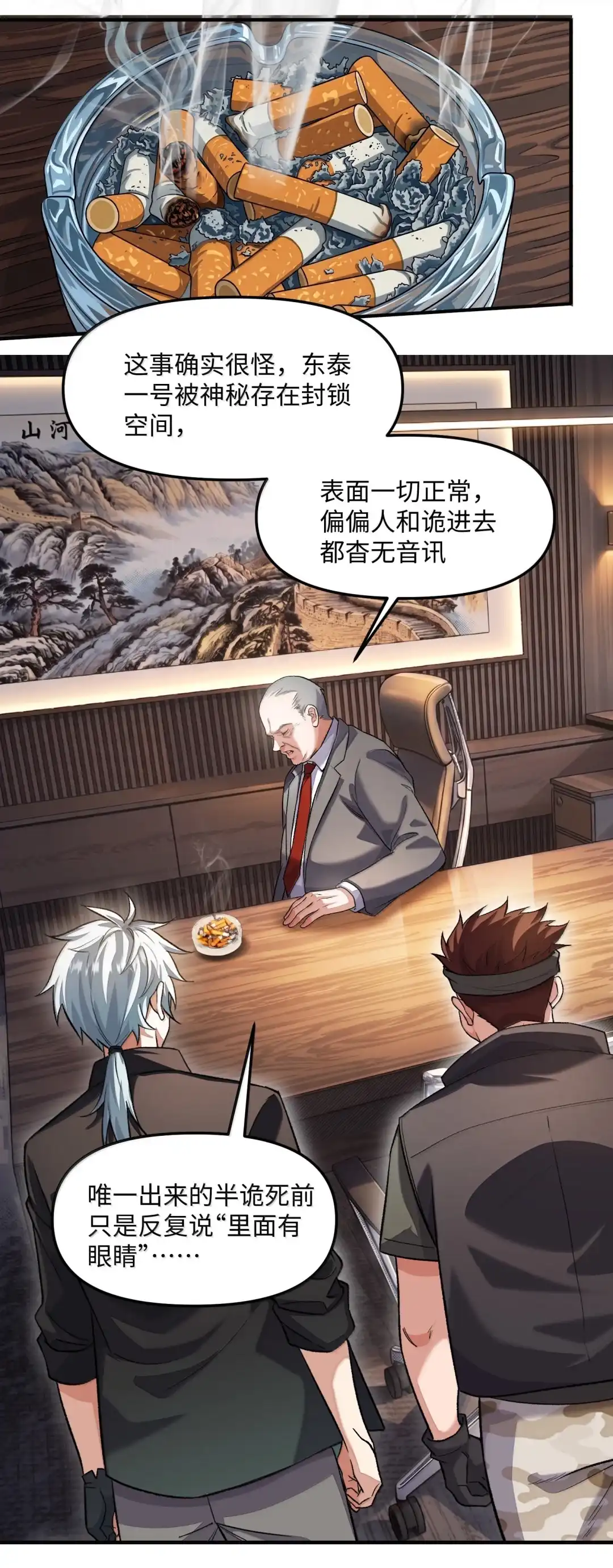 我画的病娇诡异成真了. 队友人选 第7页