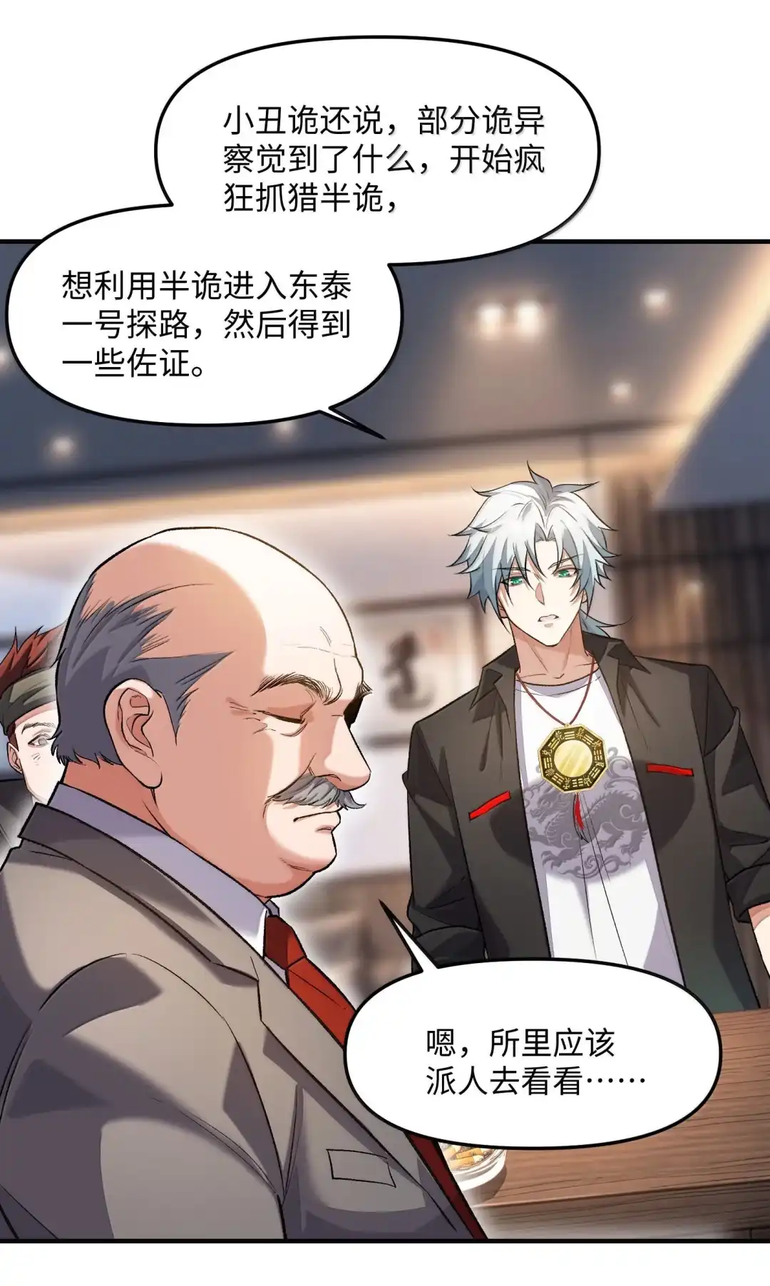 我画的病娇诡异成真了. 队友人选 第8页