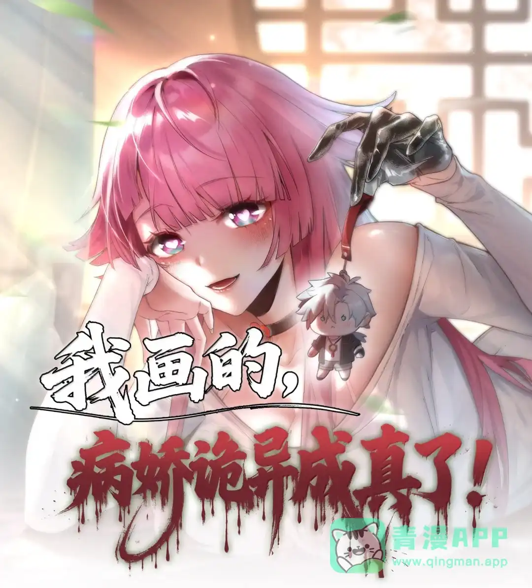 我画的病娇诡异成真了. 万法宗出现 第1页