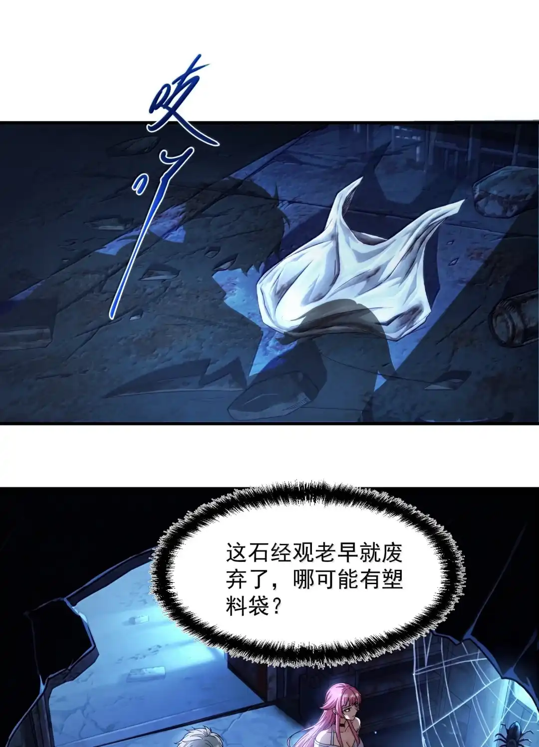 我画的病娇诡异成真了. 万法宗出现 第14页