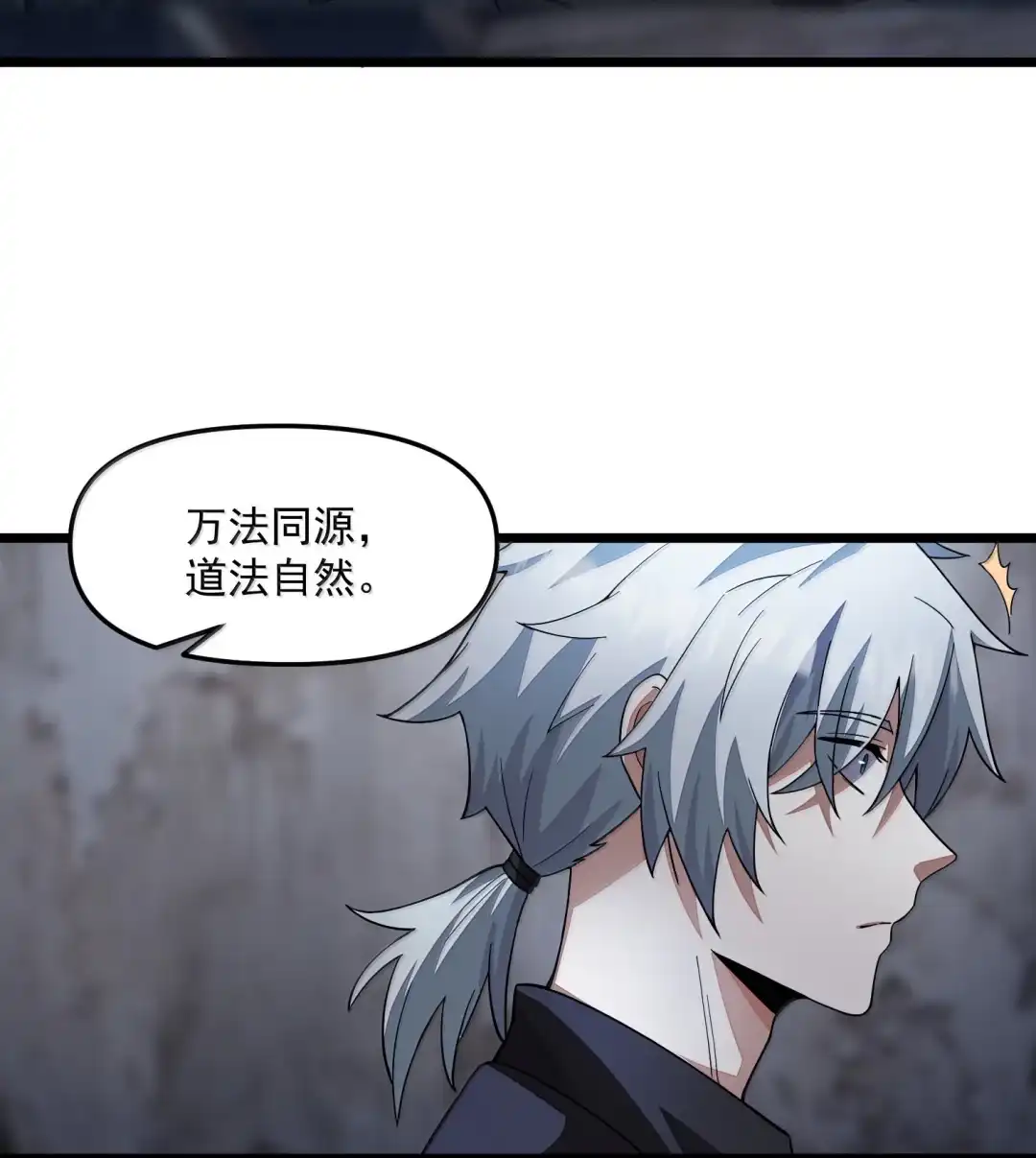 我画的病娇诡异成真了. 万法宗出现 第34页