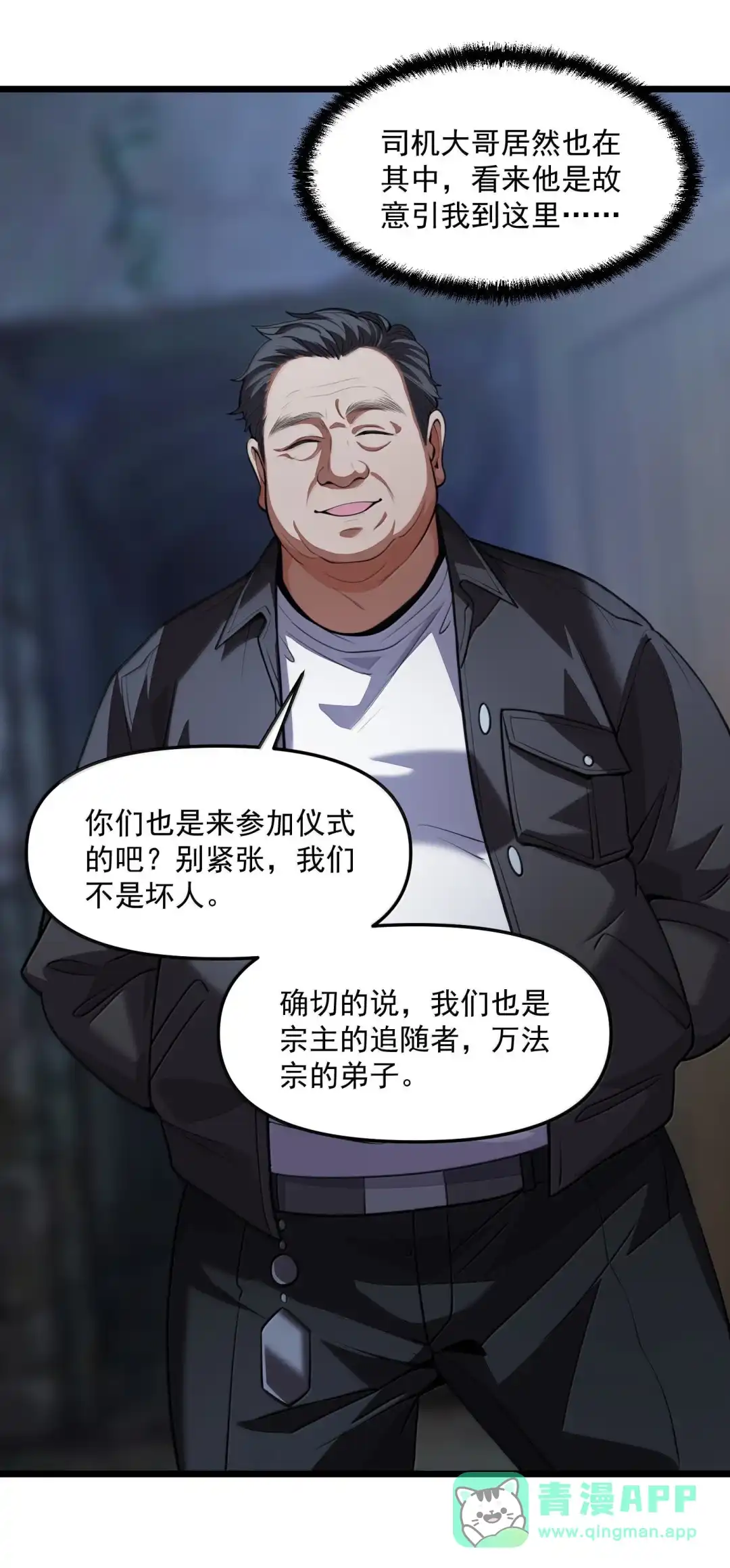 我画的病娇诡异成真了. 万法宗出现 第36页