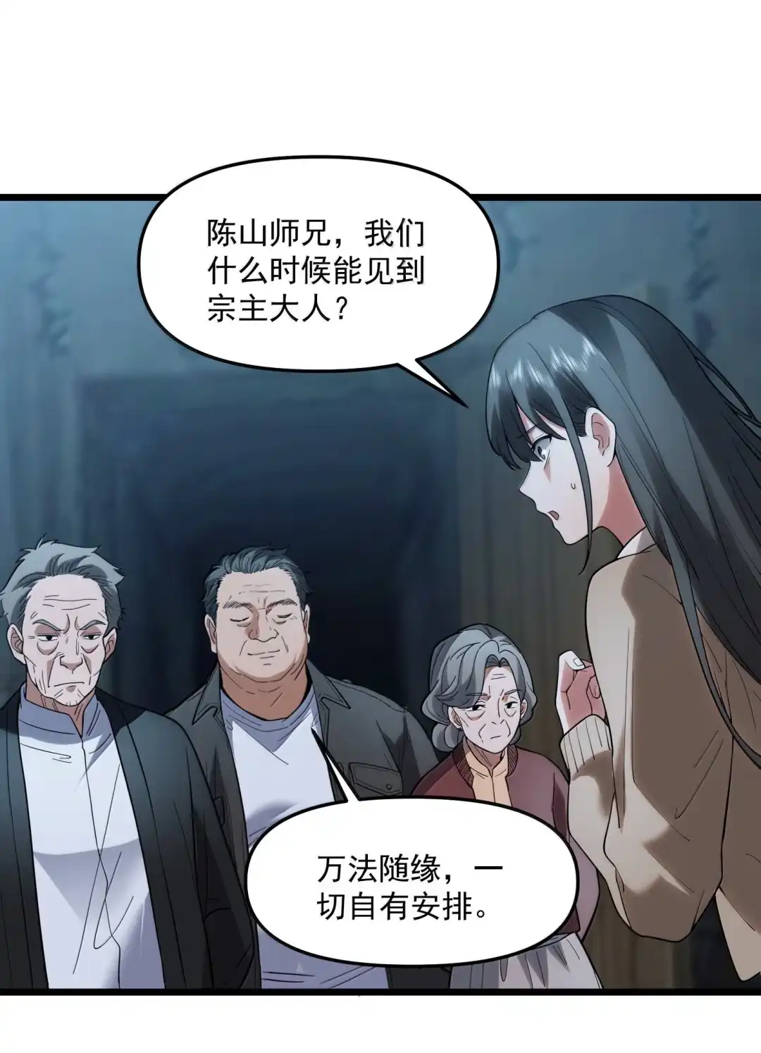 我画的病娇诡异成真了. 万法宗出现 第38页