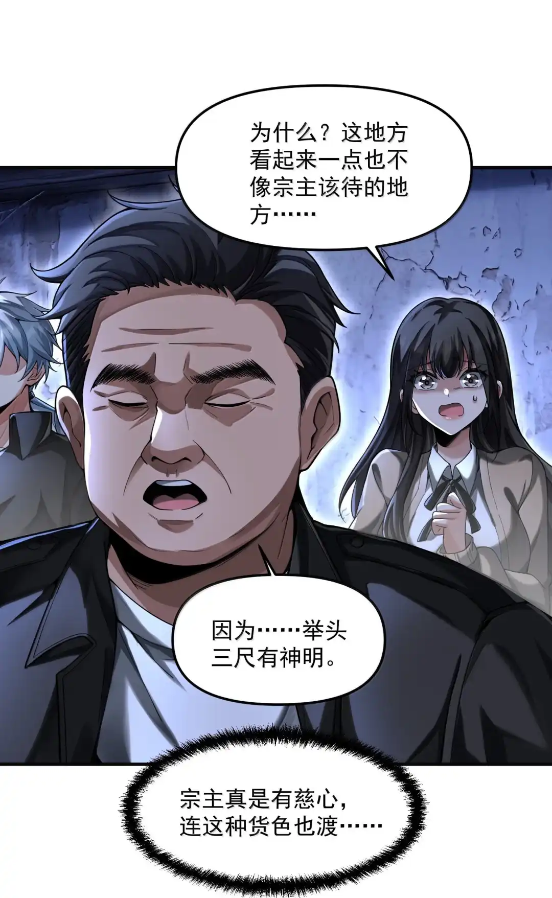 我画的病娇诡异成真了. 万法宗出现 第53页