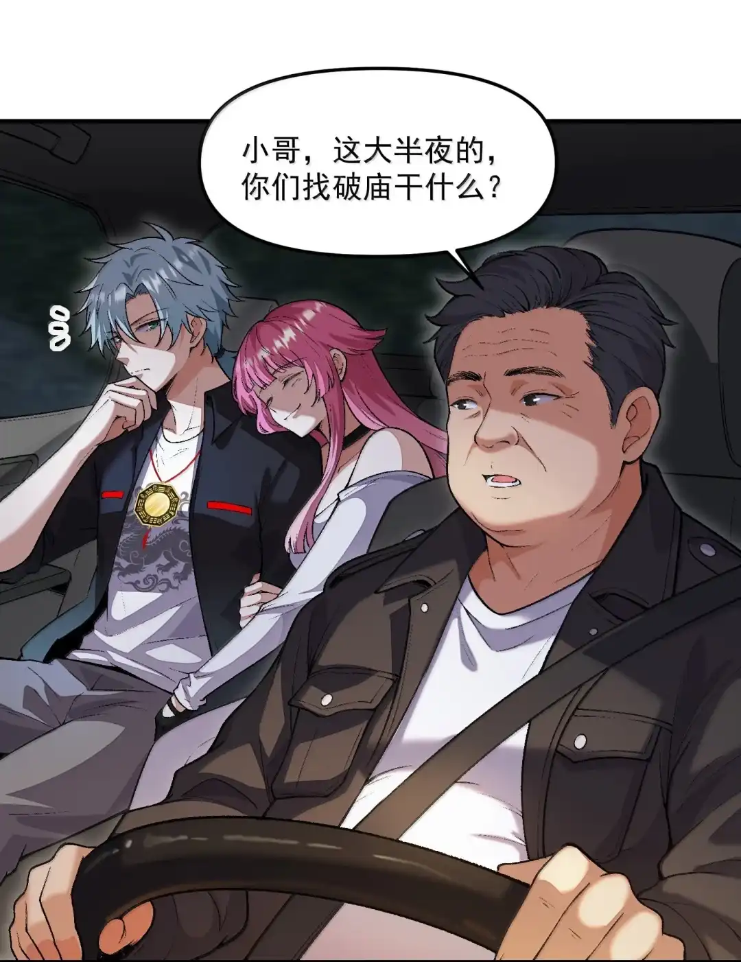 我画的病娇诡异成真了. 万法宗出现 第9页