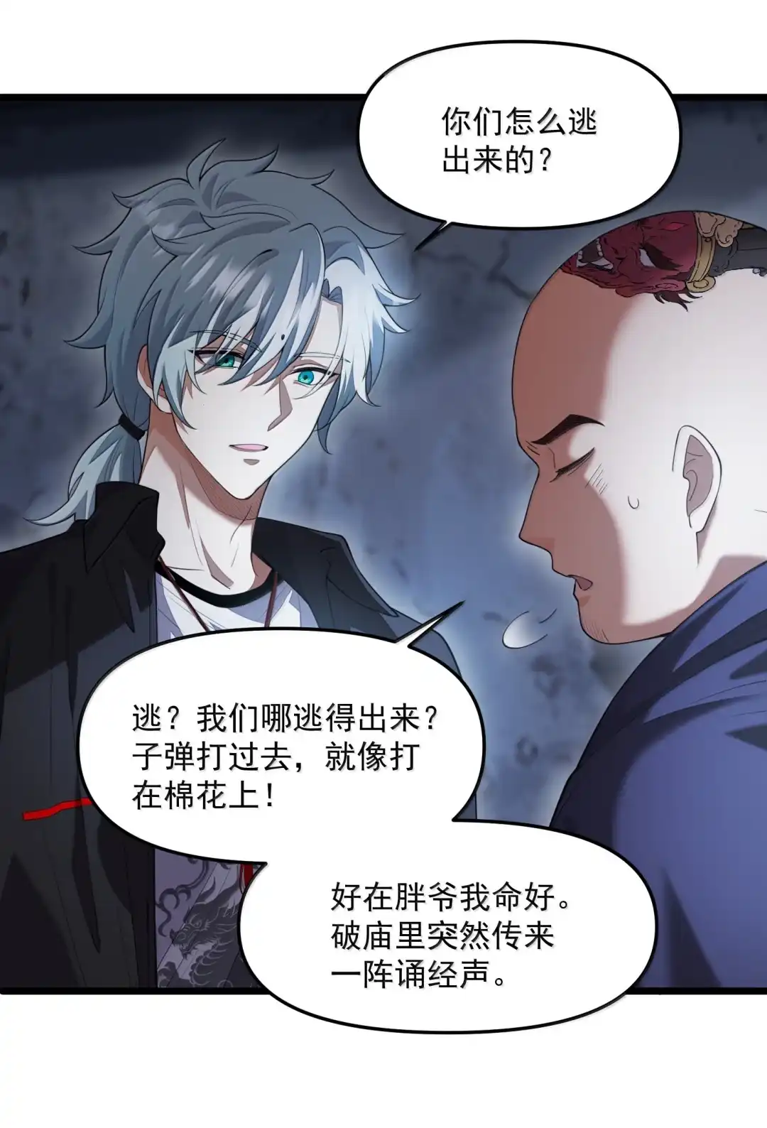 我画的病娇诡异成真了. 诡庙升仙会 第14页