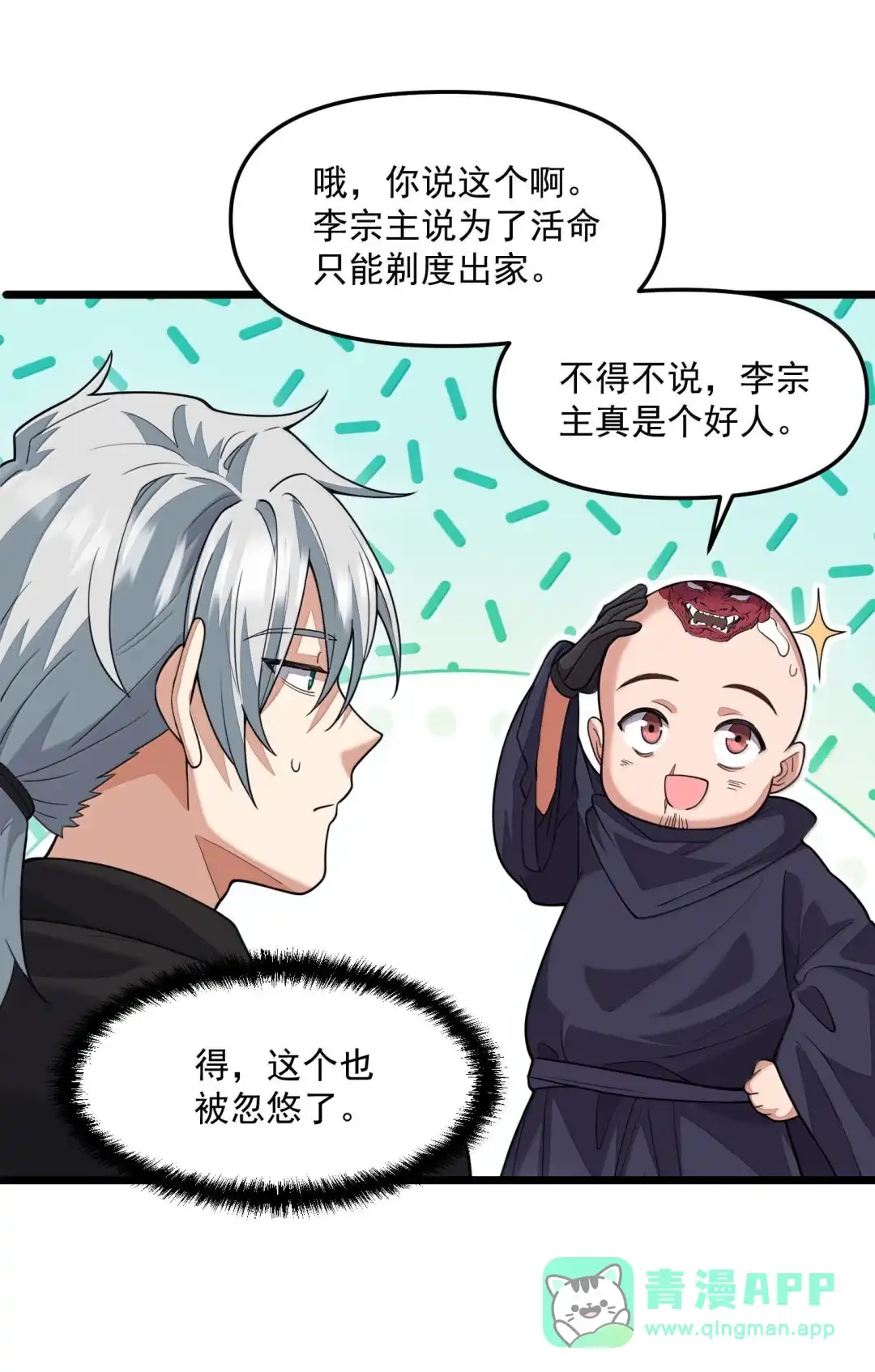 我画的病娇诡异成真了. 诡庙升仙会 第16页