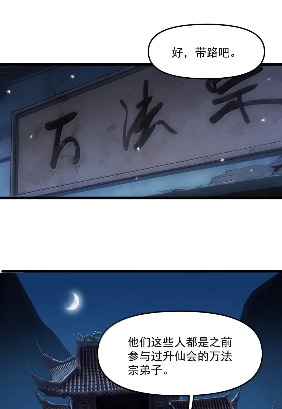 我画的病娇诡异成真了. 诡庙升仙会 第22页