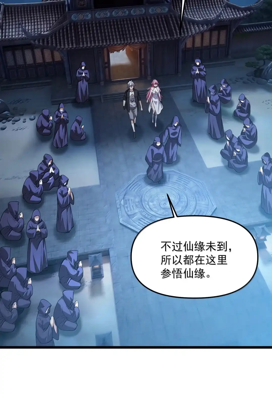 我画的病娇诡异成真了. 诡庙升仙会 第23页