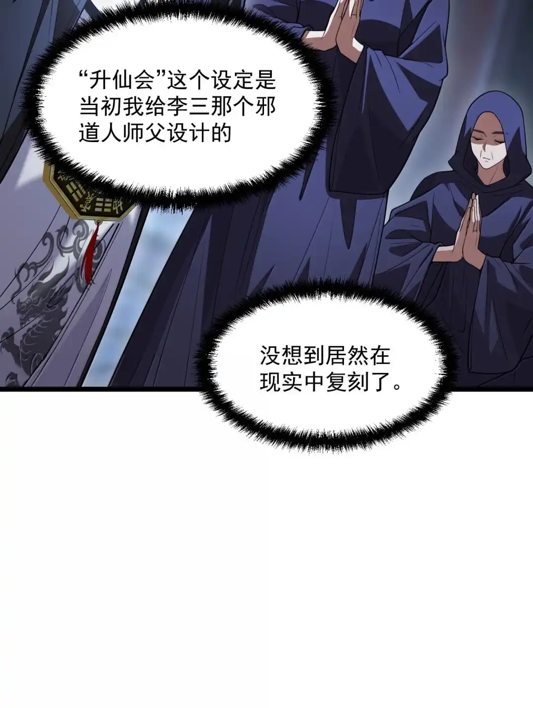 我画的病娇诡异成真了. 诡庙升仙会 第25页