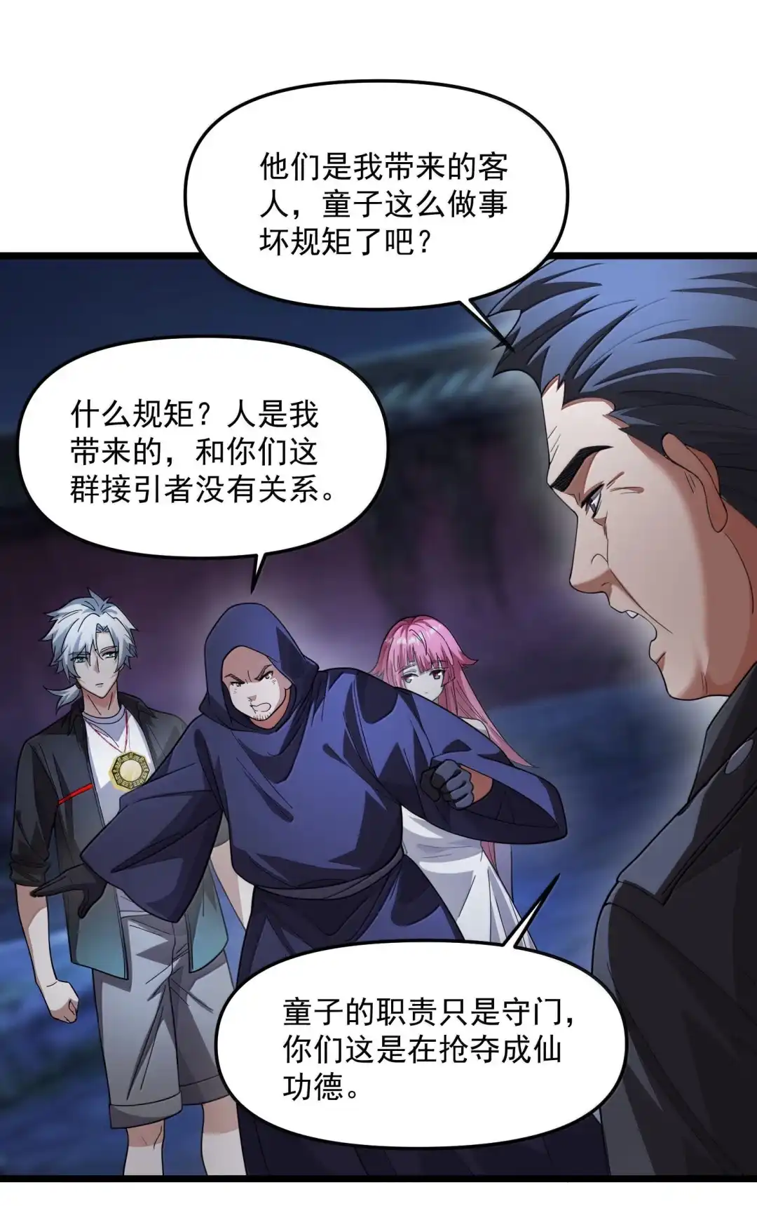 我画的病娇诡异成真了. 诡庙升仙会 第34页