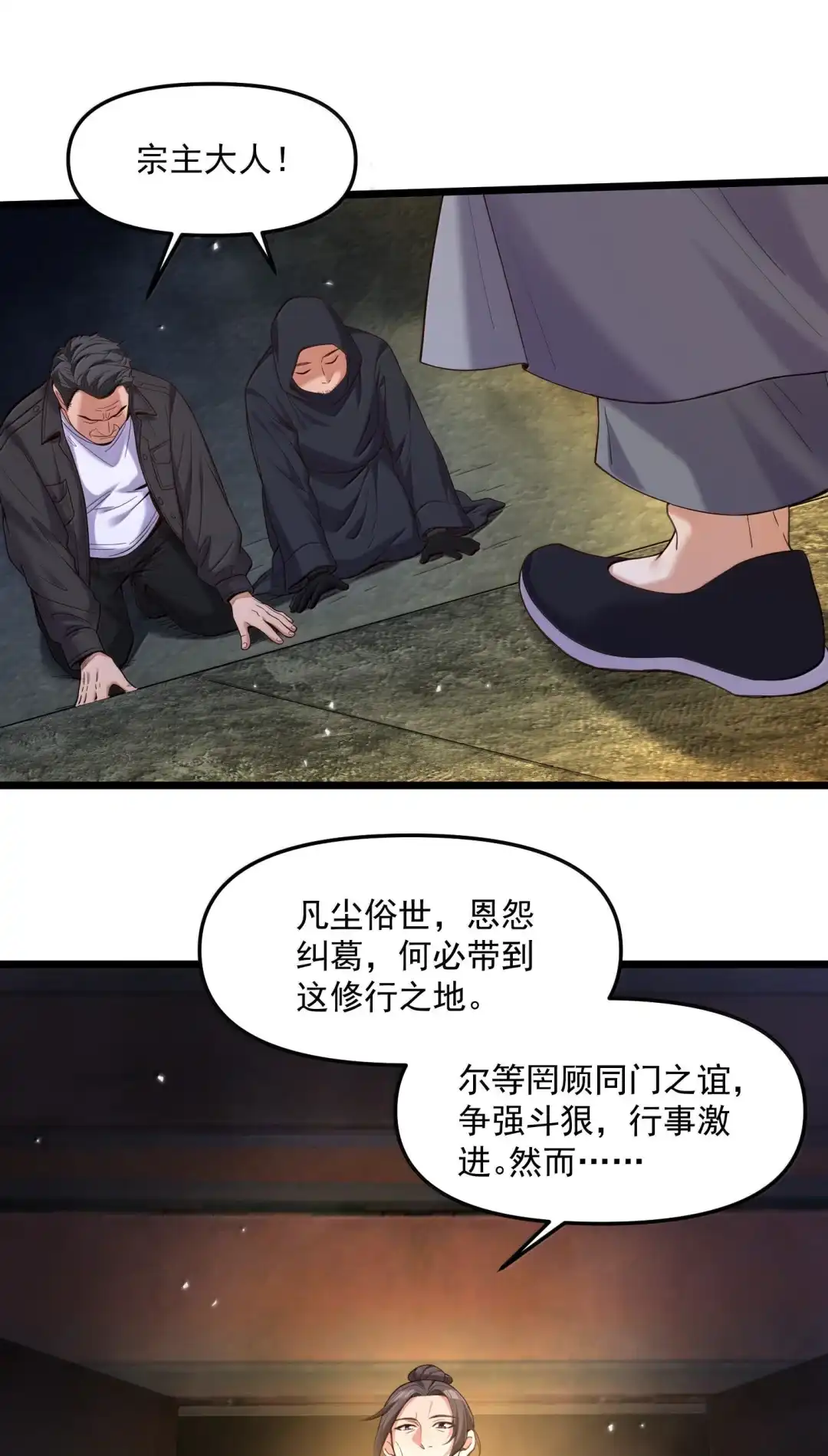我画的病娇诡异成真了. 诡庙升仙会 第39页