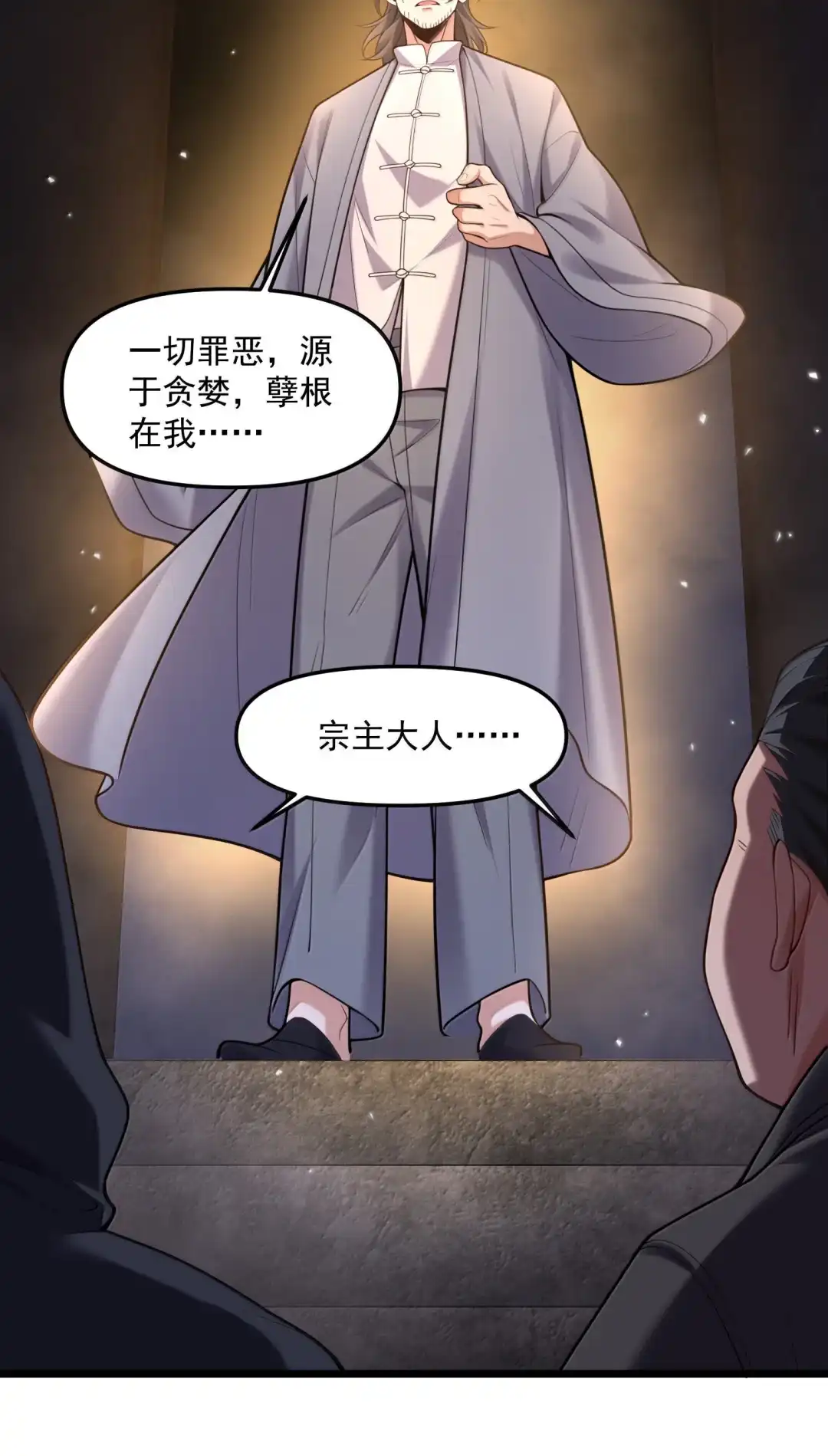 我画的病娇诡异成真了. 诡庙升仙会 第40页