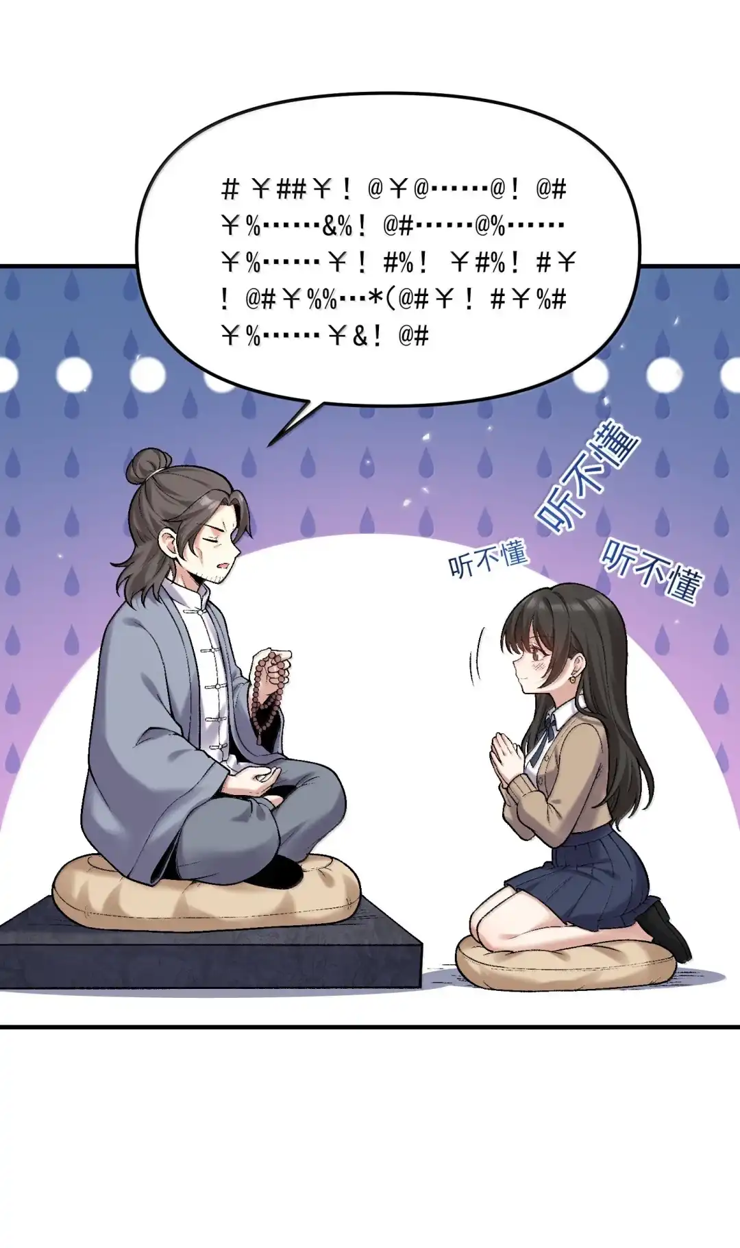 我画的病娇诡异成真了. 诡庙升仙会 第52页