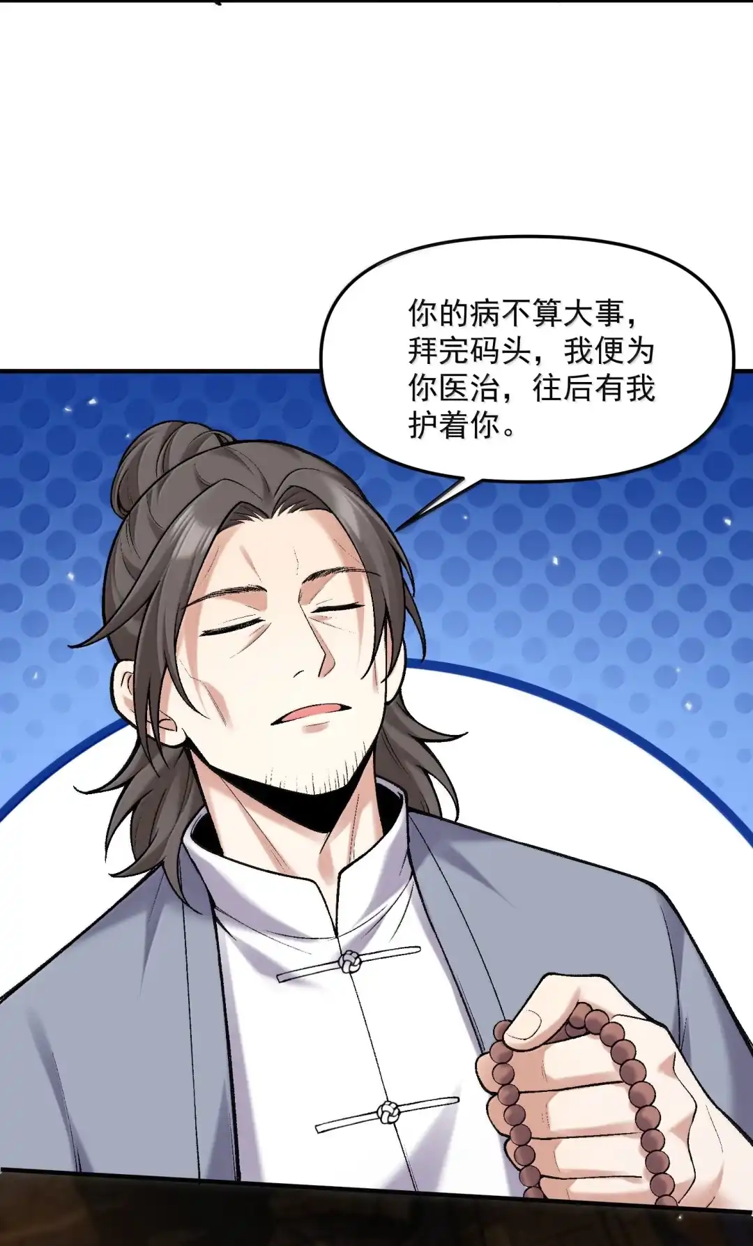 我画的病娇诡异成真了. 诡庙升仙会 第54页
