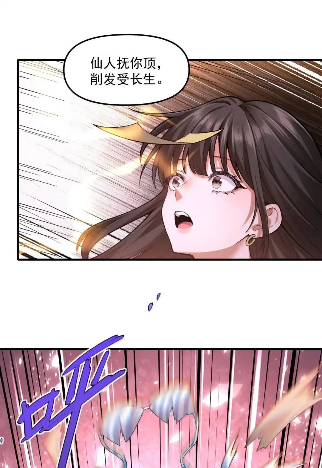 我画的病娇诡异成真了. 诡庙升仙会 第57页