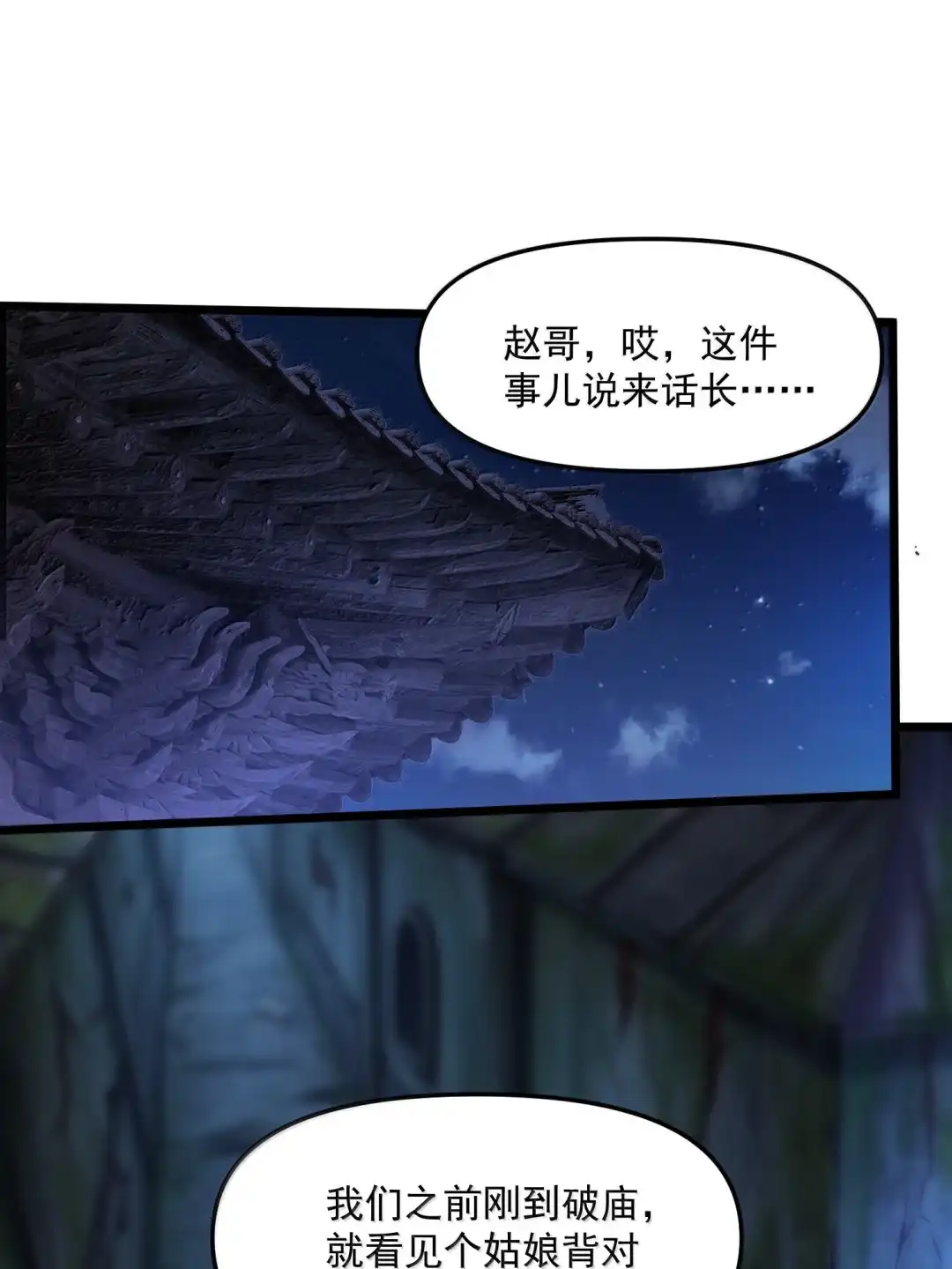 我画的病娇诡异成真了. 诡庙升仙会 第8页