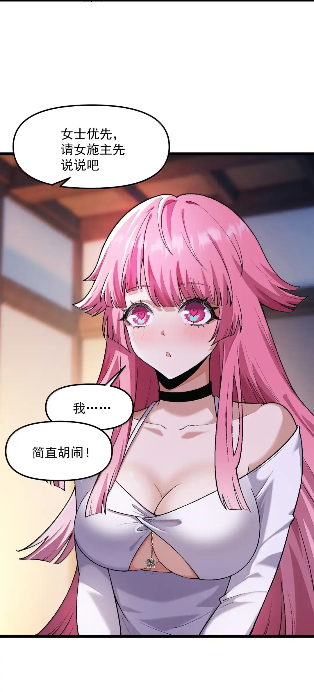 我画的病娇诡异成真了. 飞仙会将启！ 第10页