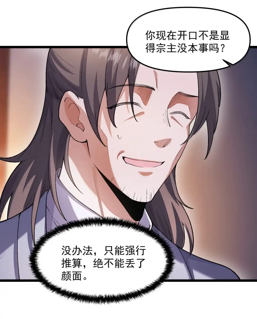 我画的病娇诡异成真了. 飞仙会将启！ 第13页