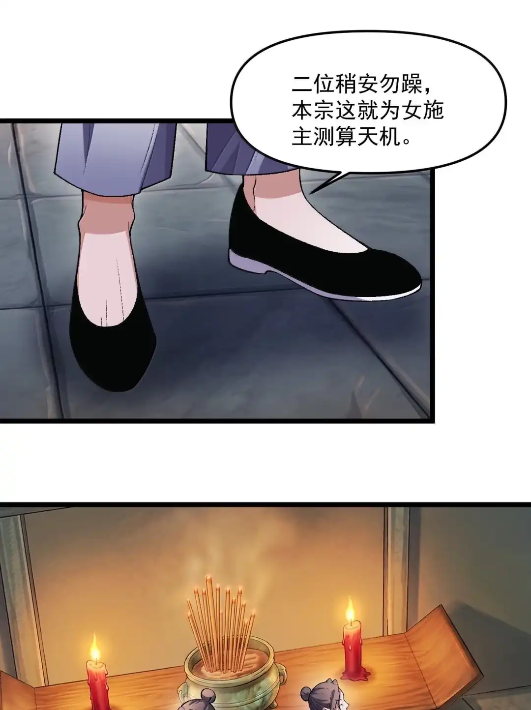 我画的病娇诡异成真了. 飞仙会将启！ 第14页