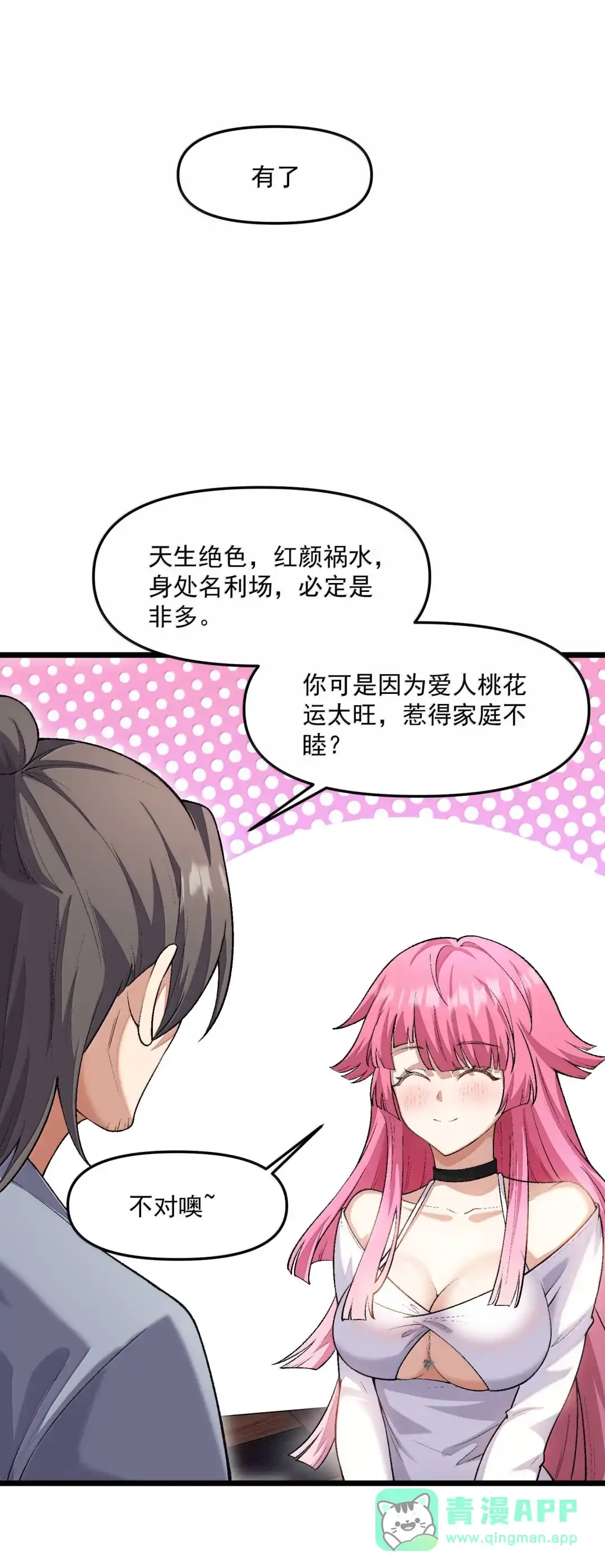 我画的病娇诡异成真了. 飞仙会将启！ 第16页