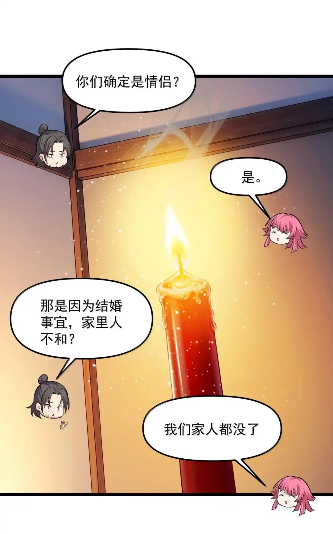 我画的病娇诡异成真了. 飞仙会将启！ 第17页