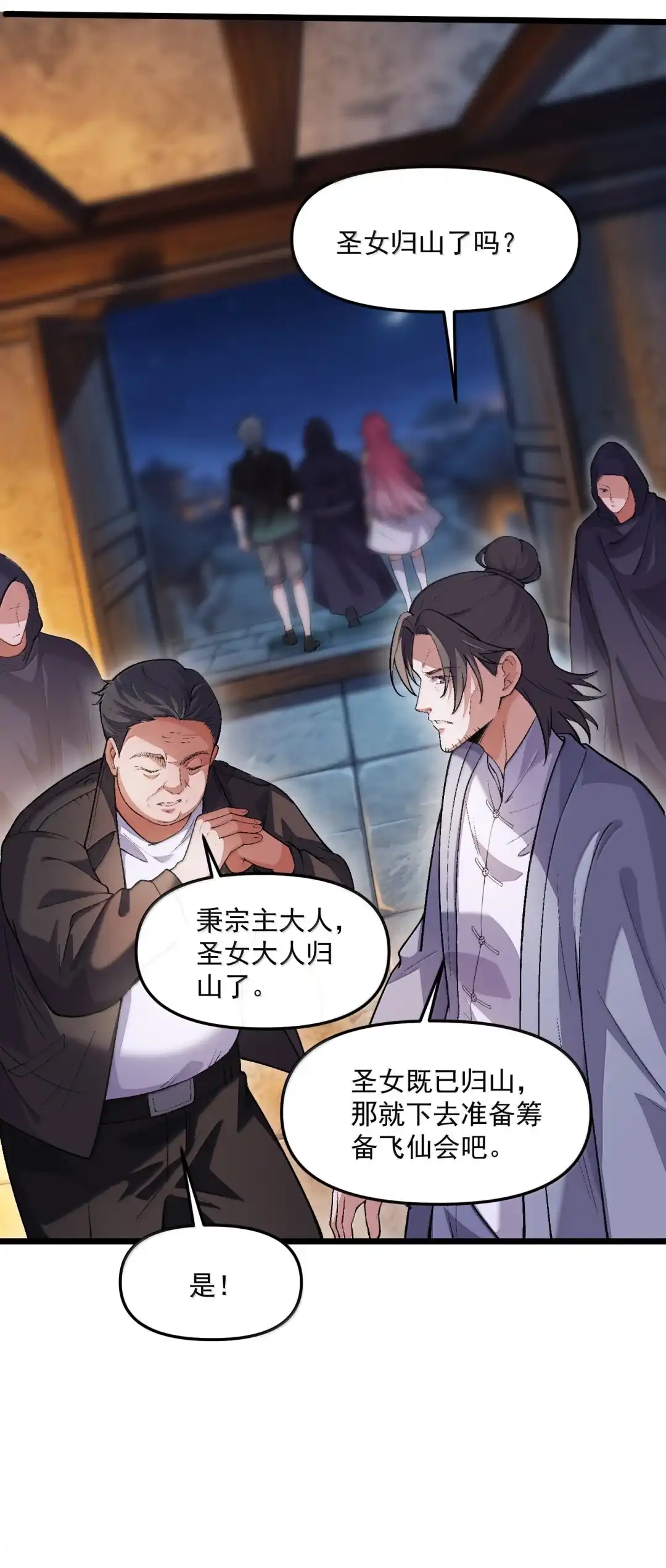 我画的病娇诡异成真了. 飞仙会将启！ 第27页