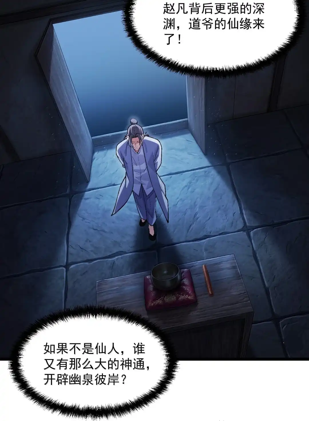 我画的病娇诡异成真了. 飞仙会将启！ 第29页