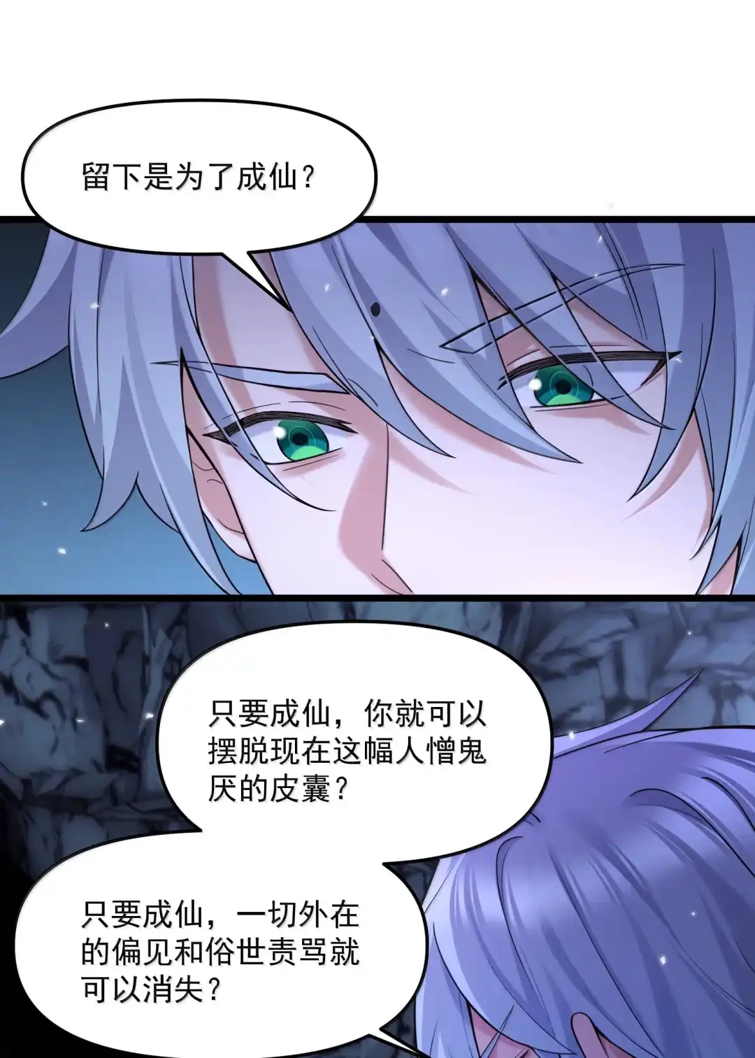 我画的病娇诡异成真了. 飞仙会将启！ 第37页