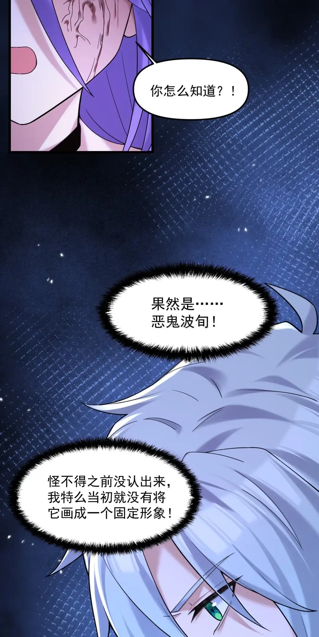 我画的病娇诡异成真了. 飞仙会将启！ 第42页