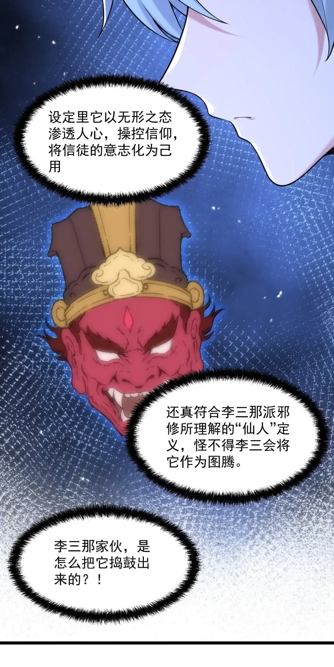 我画的病娇诡异成真了. 飞仙会将启！ 第43页