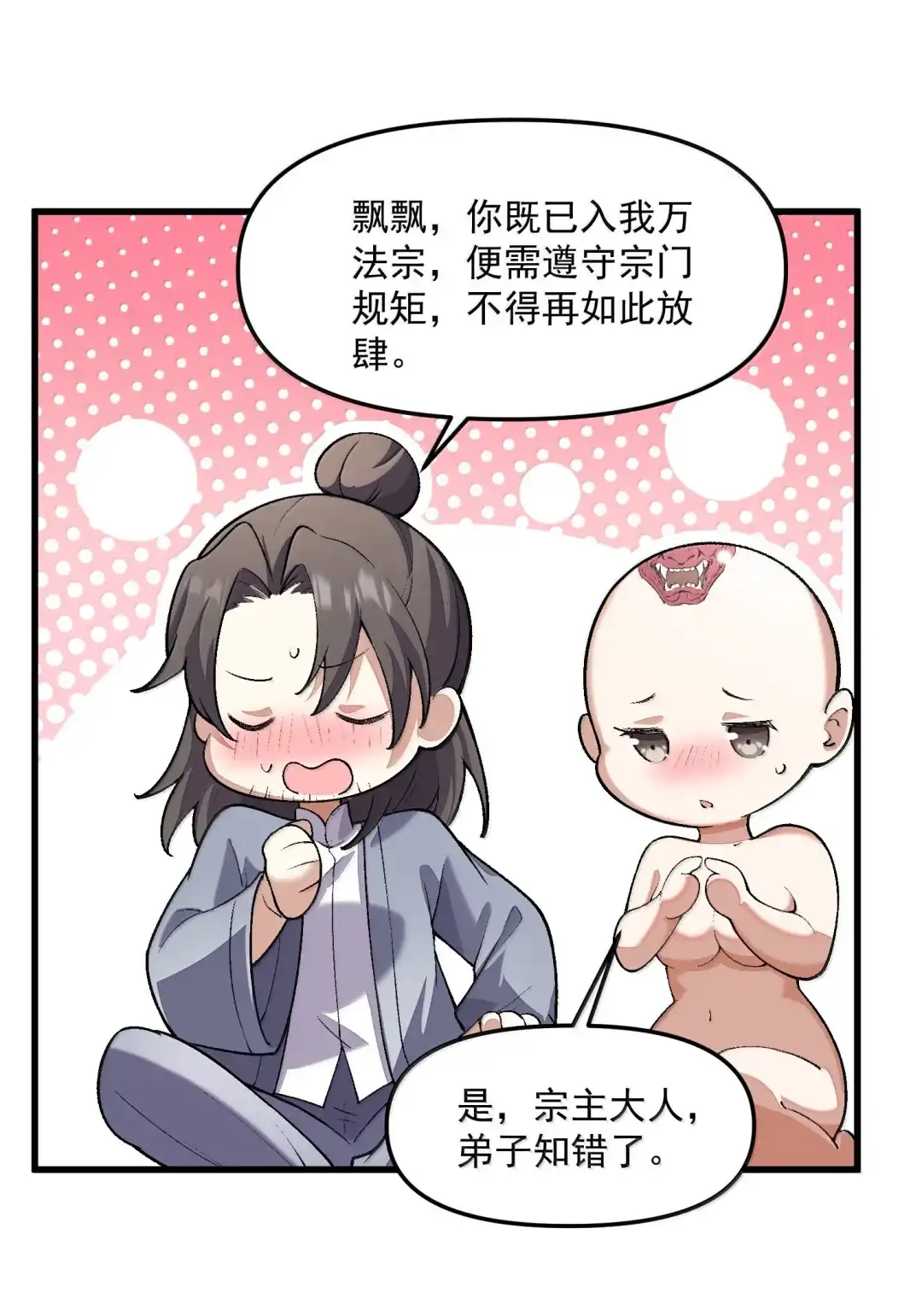 我画的病娇诡异成真了. 飞仙会将启！ 第5页