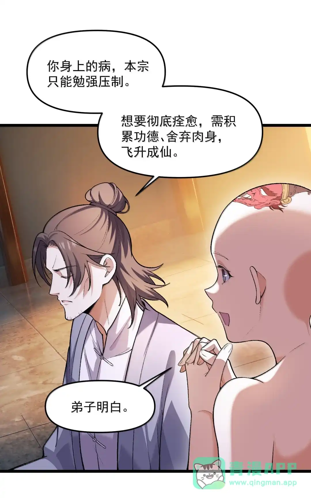 我画的病娇诡异成真了. 飞仙会将启！ 第6页