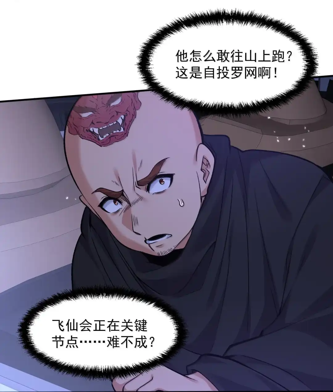 我画的病娇诡异成真了. 飞仙会将启！ 第67页
