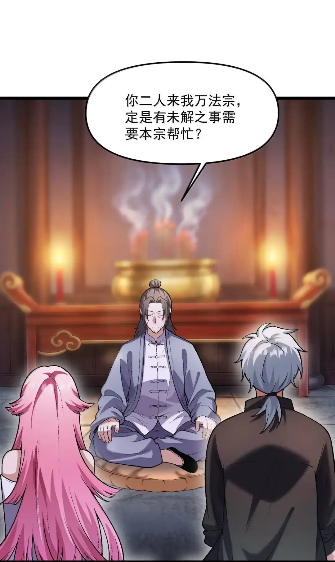我画的病娇诡异成真了. 飞仙会将启！ 第9页