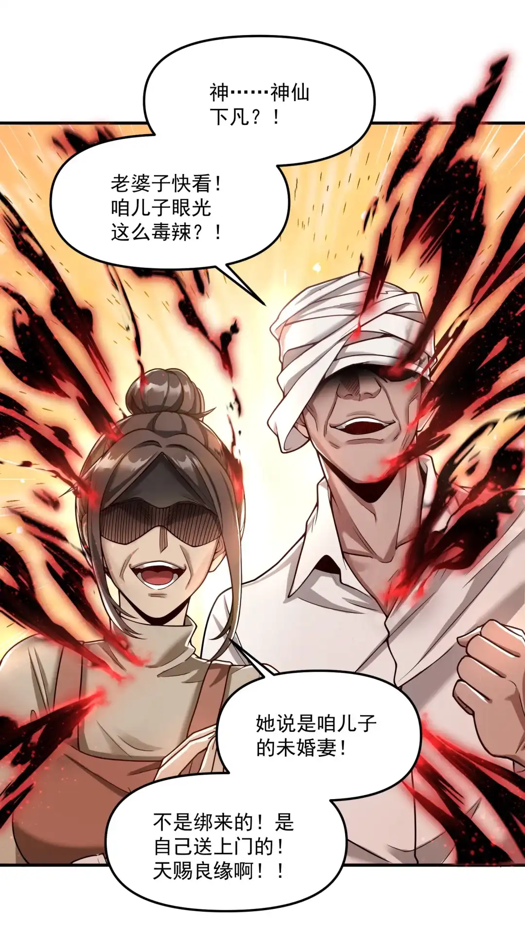我画的病娇诡异成真了. 这tm是大反派 第14页