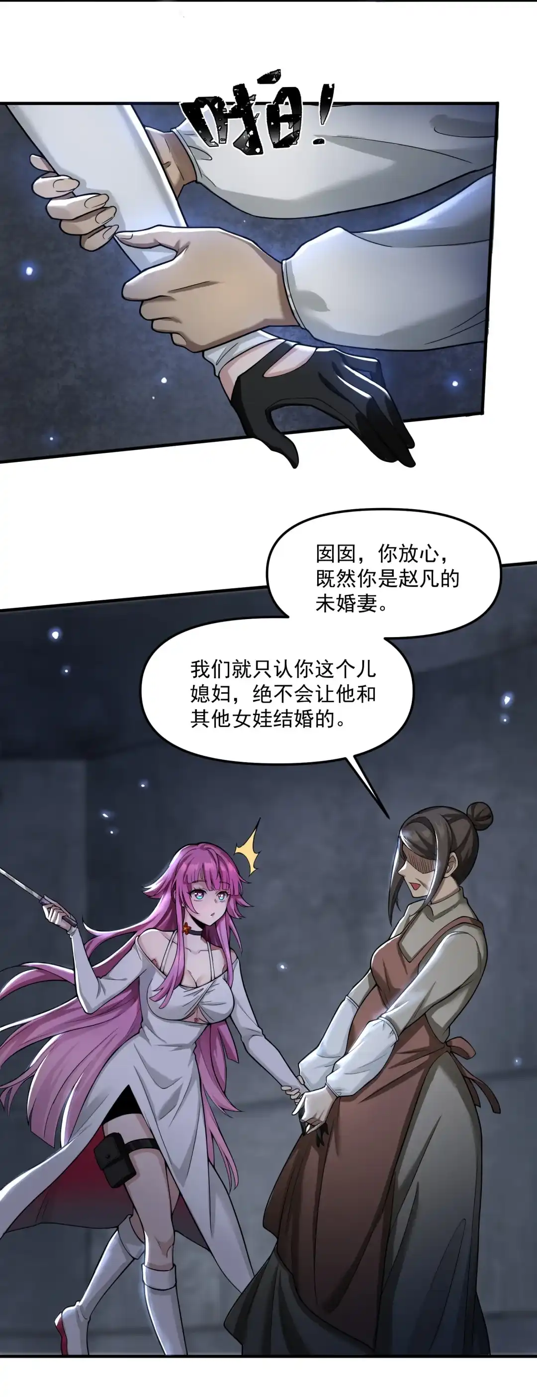 我画的病娇诡异成真了. 这tm是大反派 第17页
