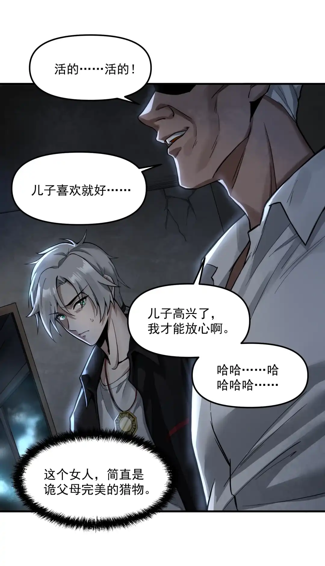 我画的病娇诡异成真了. 这tm是大反派 第20页
