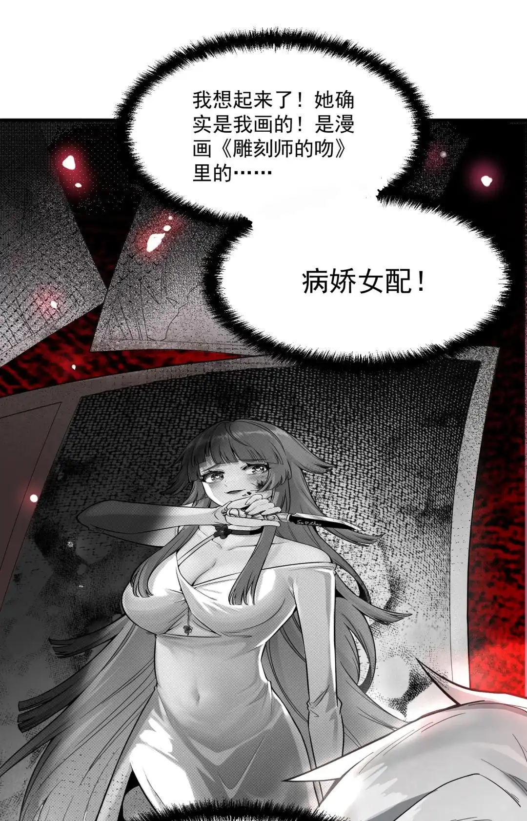 我画的病娇诡异成真了. 这tm是大反派 第23页