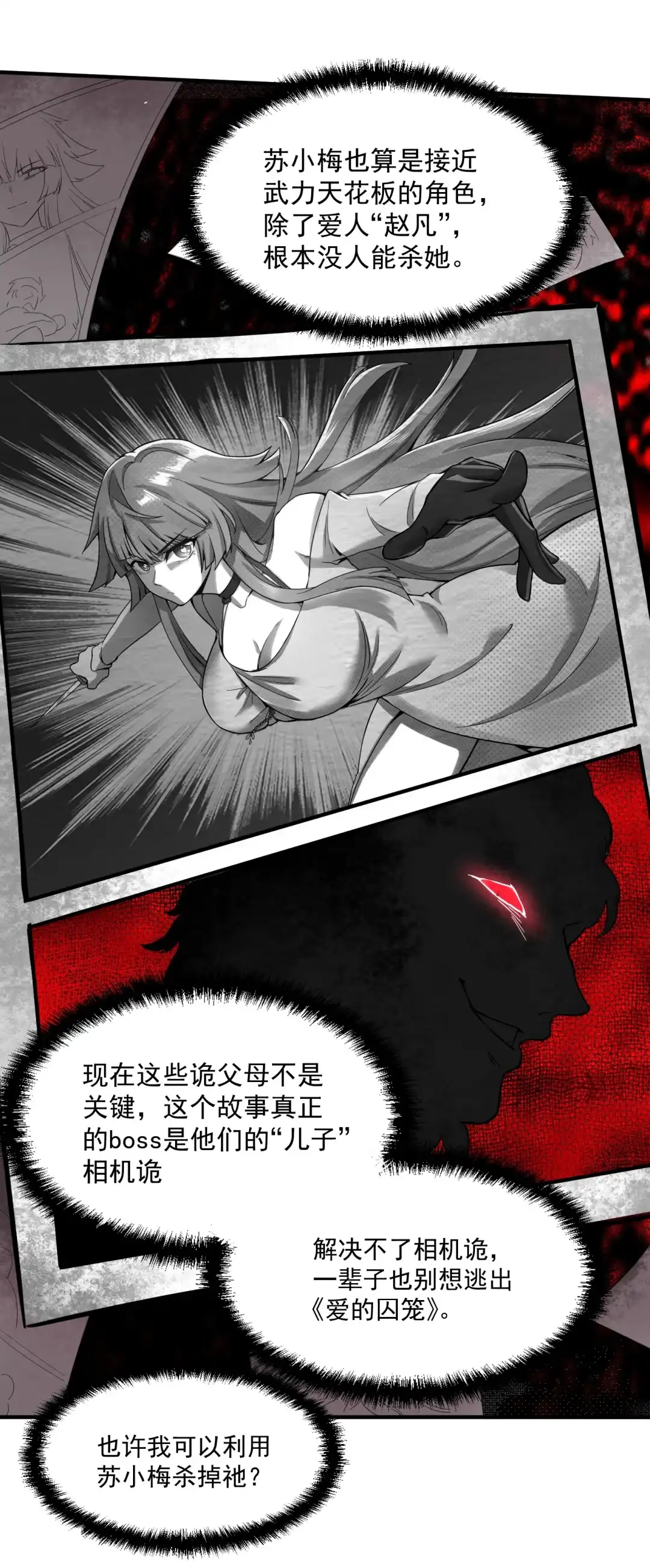 我画的病娇诡异成真了. 这tm是大反派 第25页