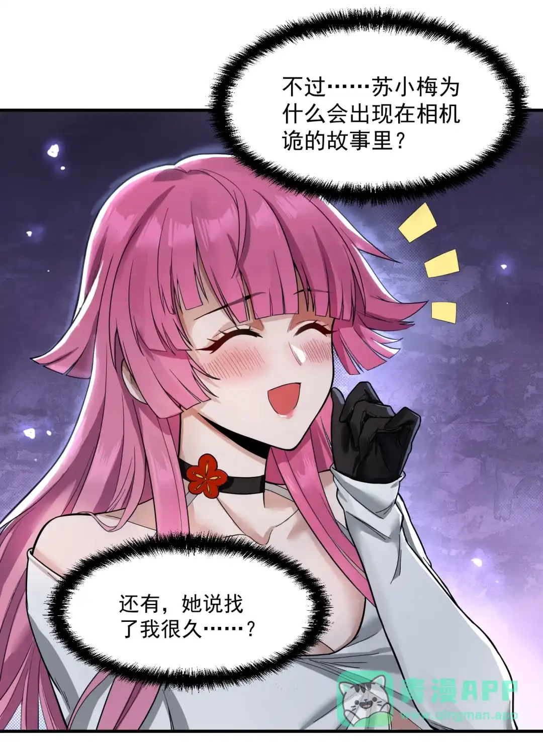 我画的病娇诡异成真了. 这tm是大反派 第26页