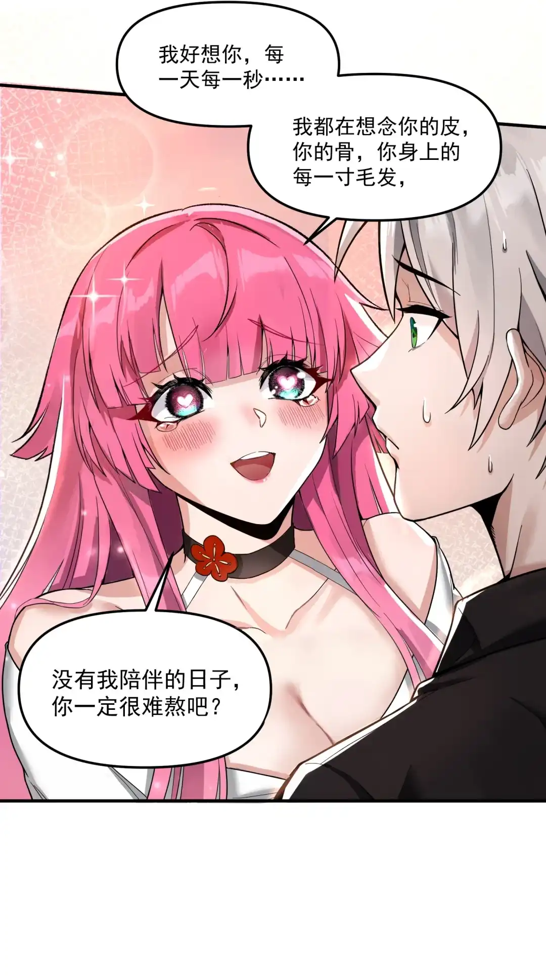 我画的病娇诡异成真了. 这tm是大反派 第29页