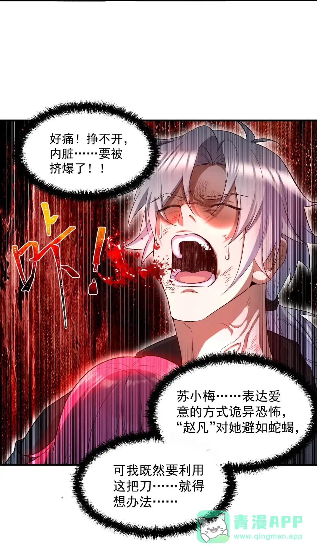 我画的病娇诡异成真了. 这tm是大反派 第36页